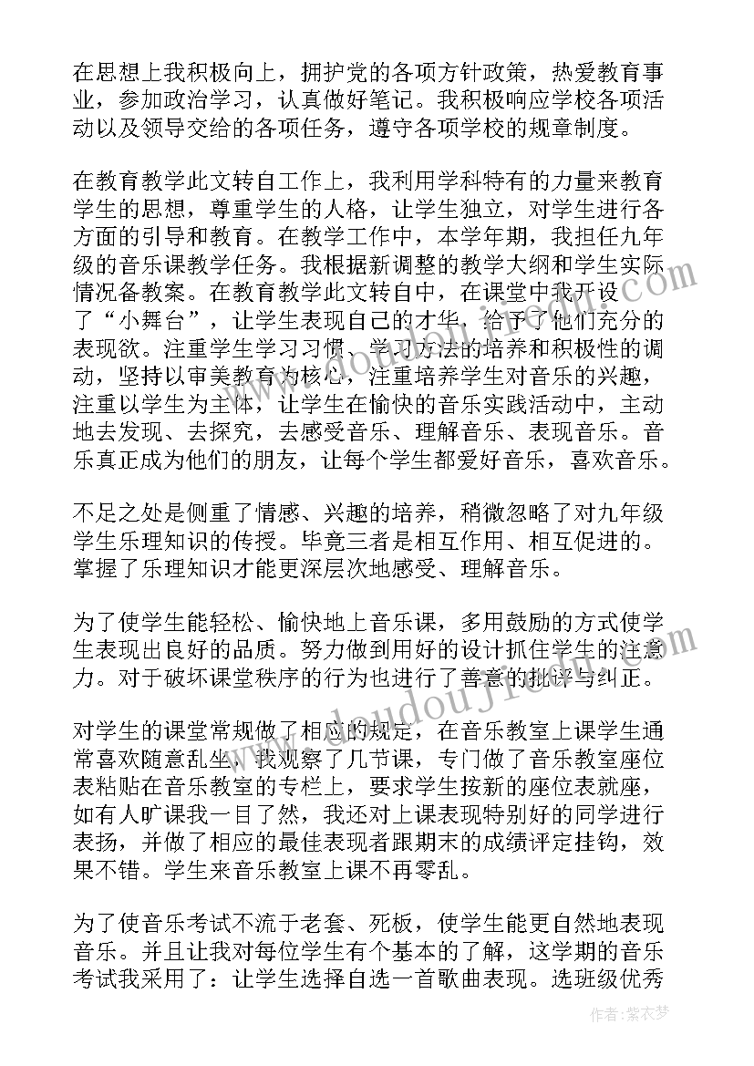 最新小学音乐教师年度总结 小学音乐教师个人工作总结(模板6篇)