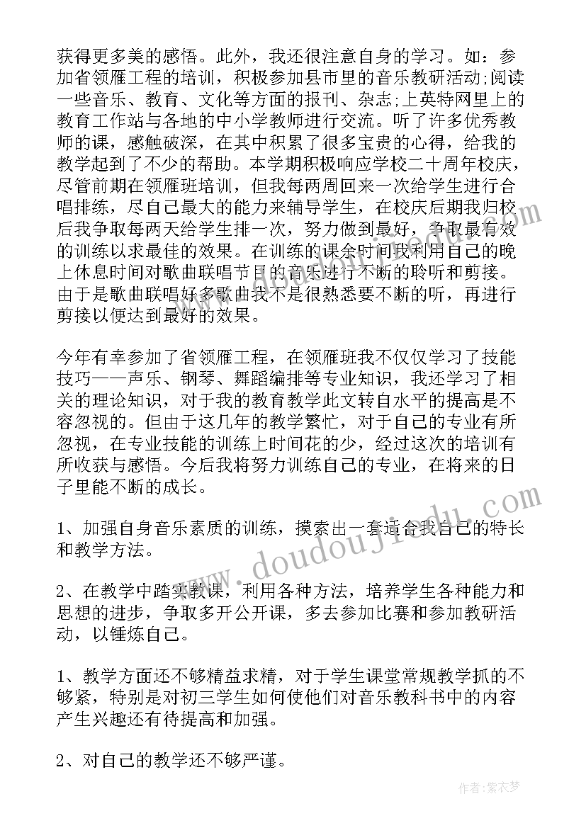 最新小学音乐教师年度总结 小学音乐教师个人工作总结(模板6篇)