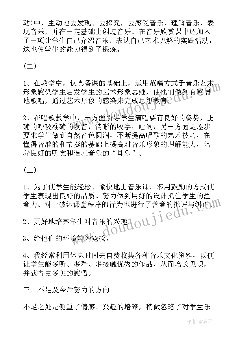 最新小学音乐教师年度总结 小学音乐教师个人工作总结(模板6篇)