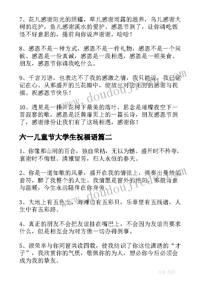 最新六一儿童节大学生祝福语 庆祝大学生的祝福语(优质5篇)