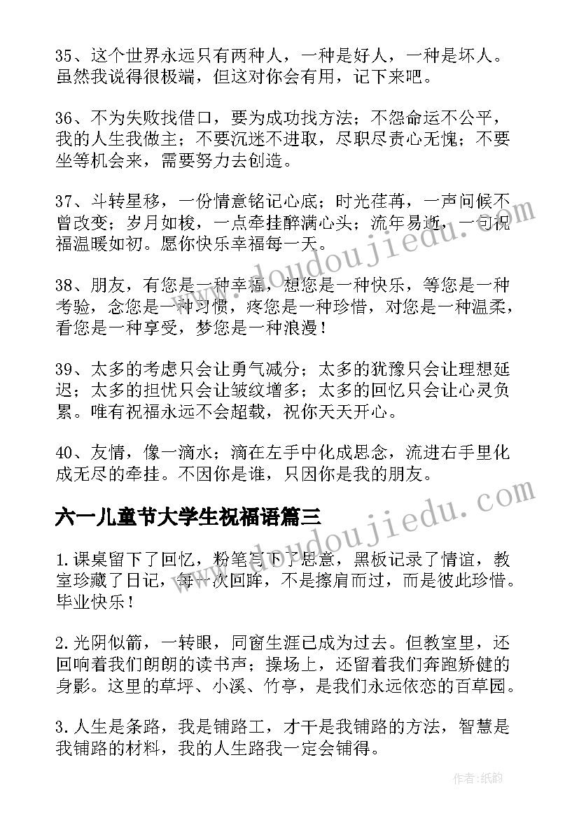 最新六一儿童节大学生祝福语 庆祝大学生的祝福语(优质5篇)