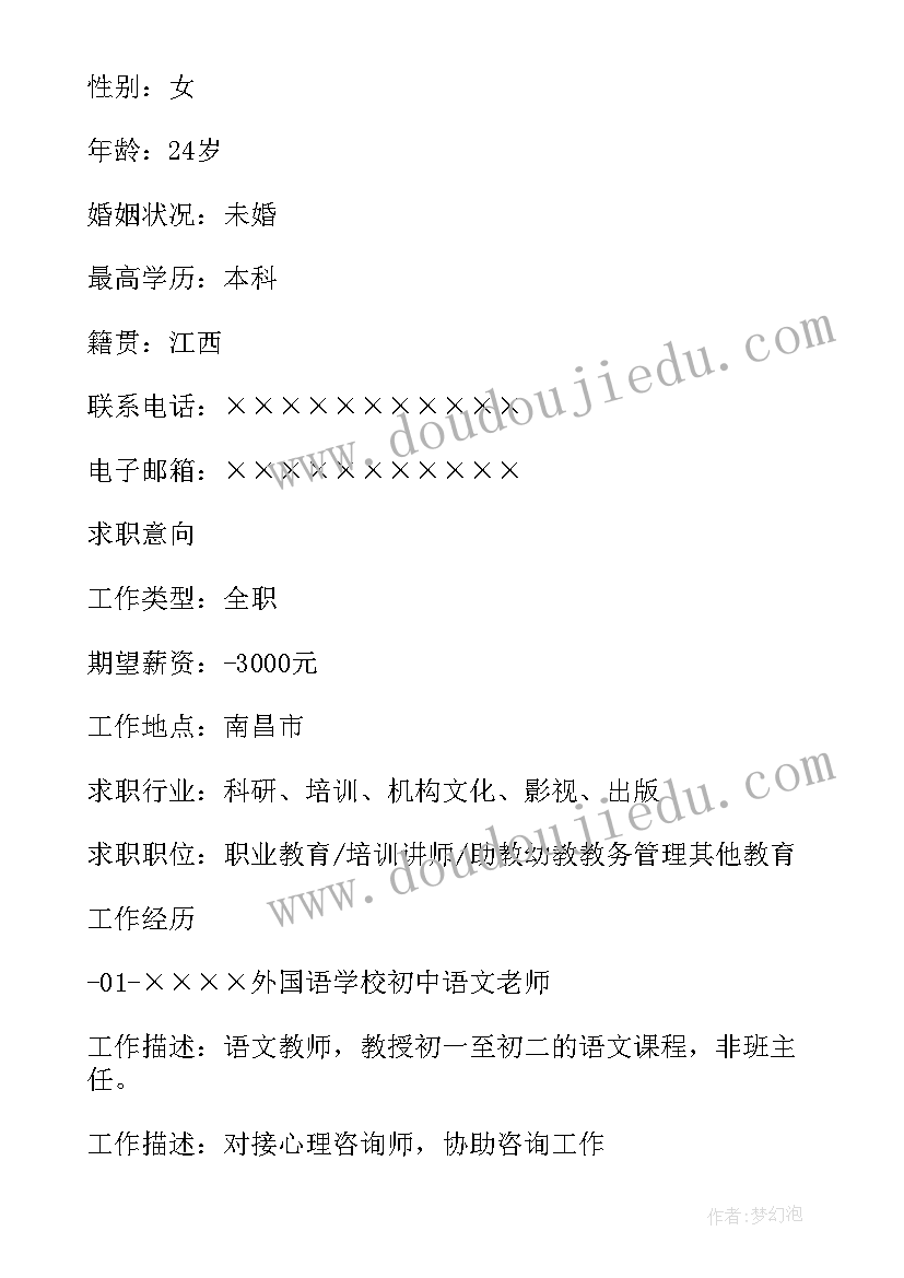 2023年初中语文老师求职简历(优质5篇)