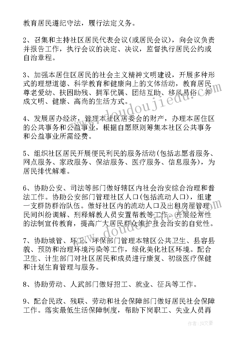 社区推广居民自治工作总结报告(模板5篇)