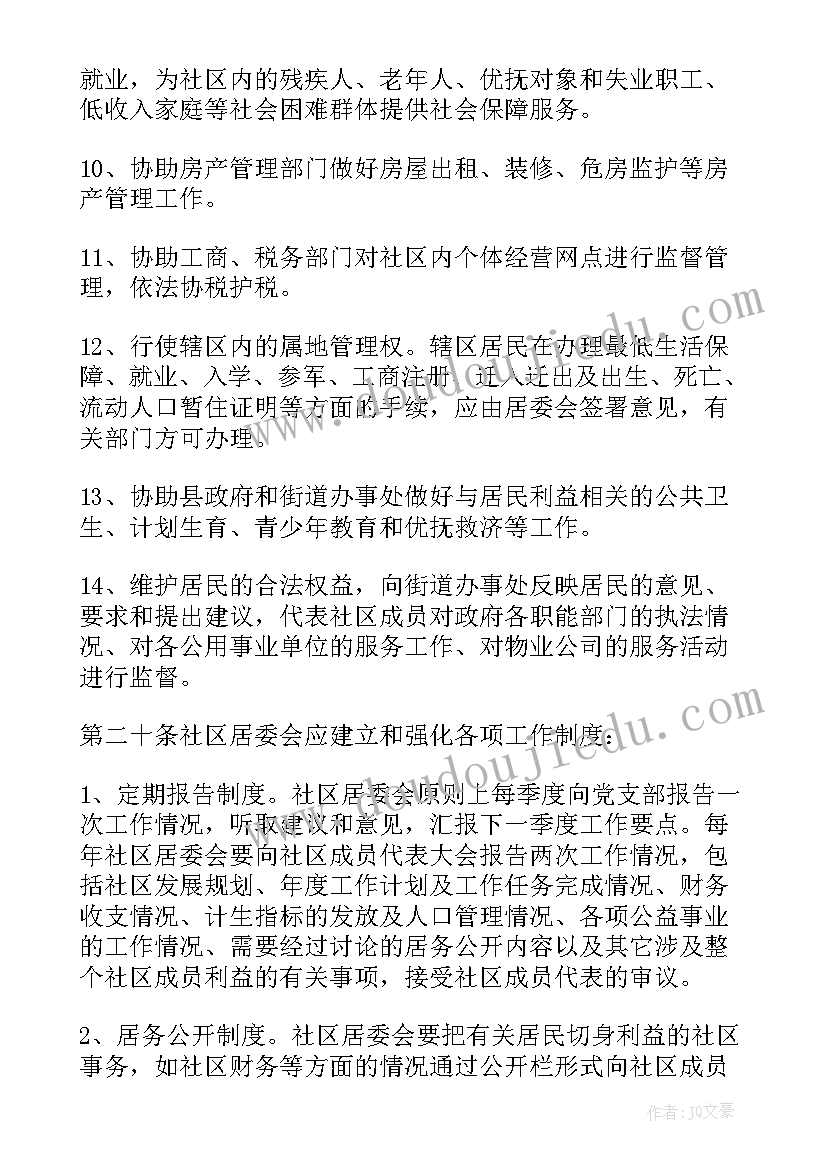 社区推广居民自治工作总结报告(模板5篇)