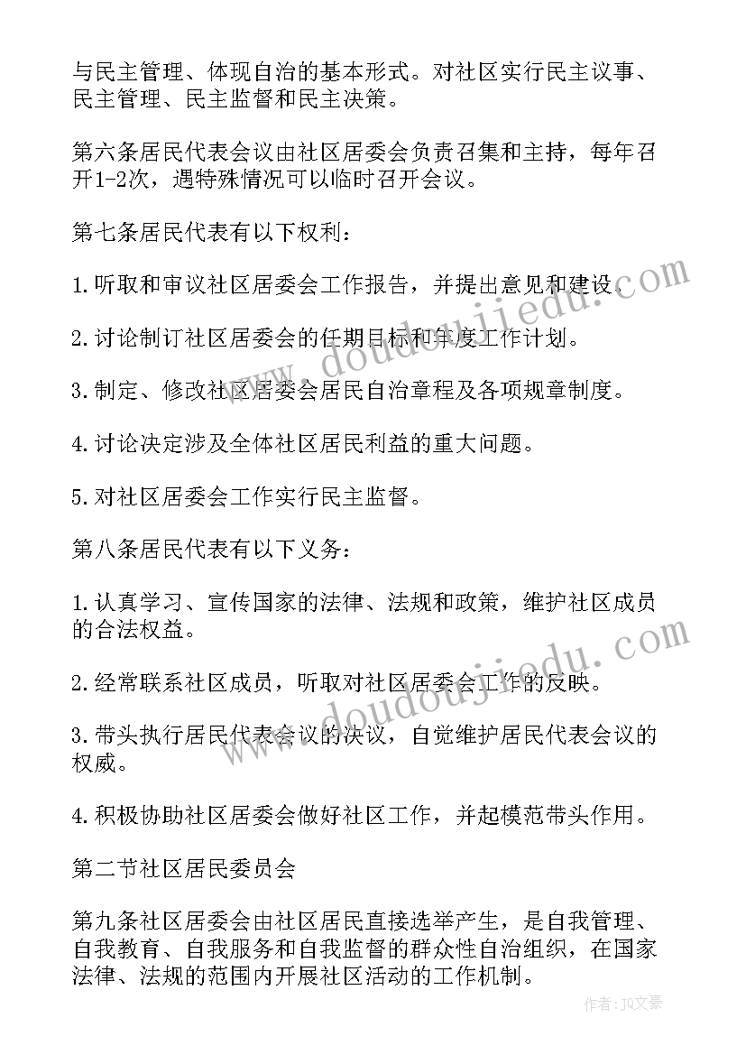 社区推广居民自治工作总结报告(模板5篇)