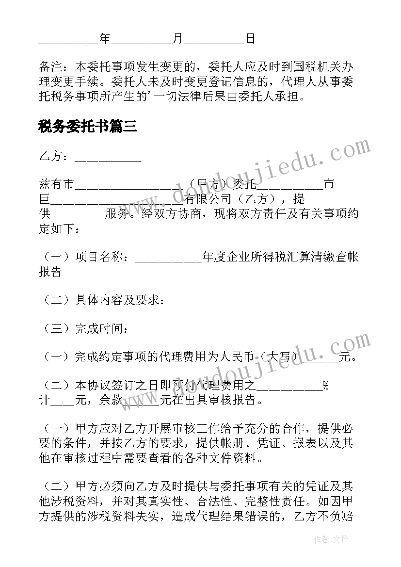 税务委托书(大全5篇)