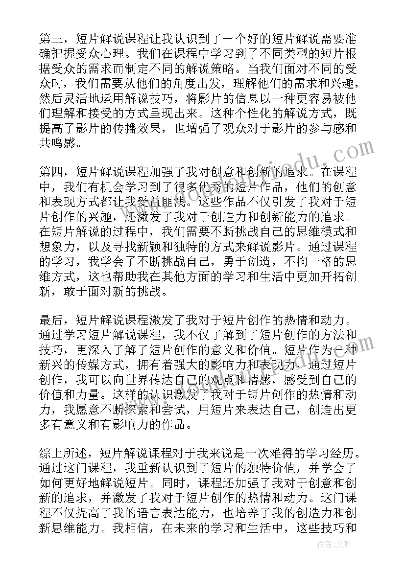 最新力的分解说课稿 解说比赛心得体会(优质5篇)