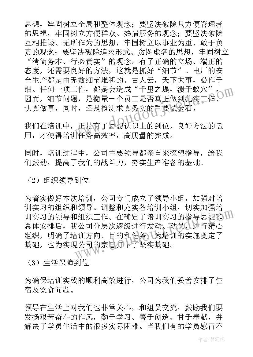 电厂培训总结(通用10篇)