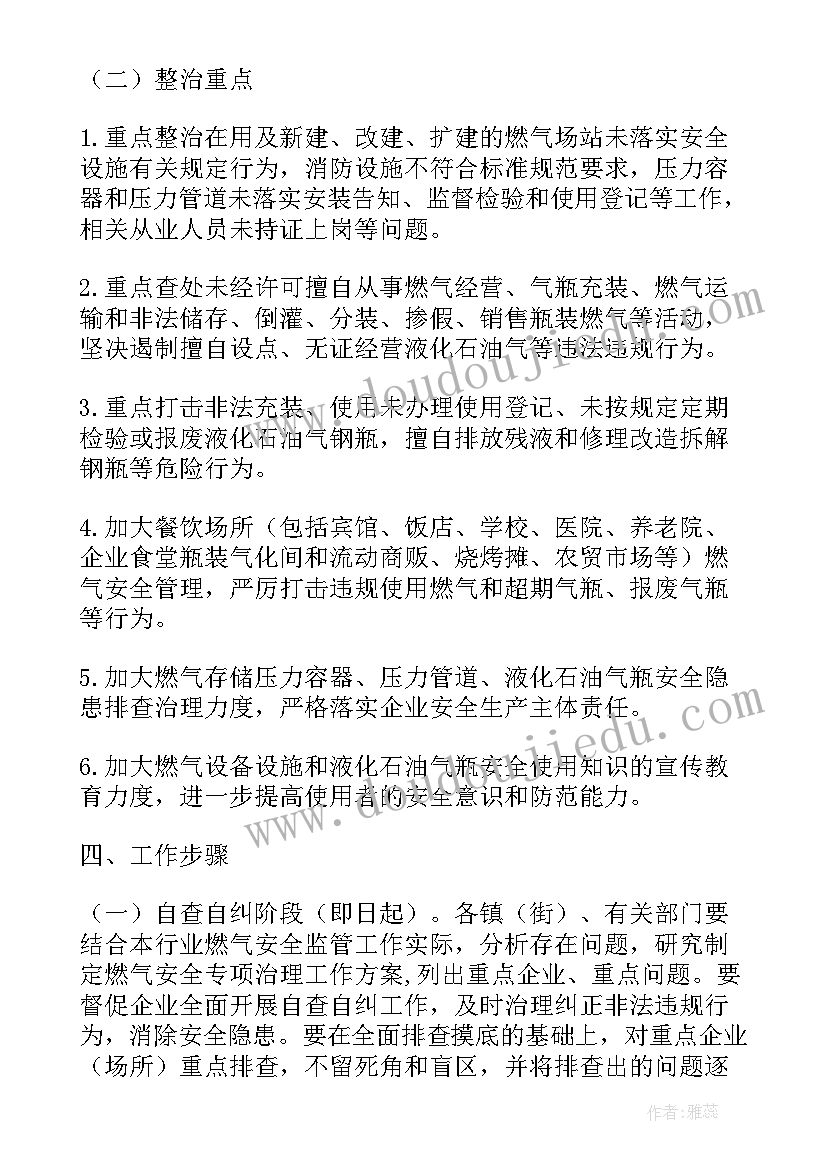 乡镇燃气安全专项整治工作方案 燃气安全专项整治工作总结(优质6篇)