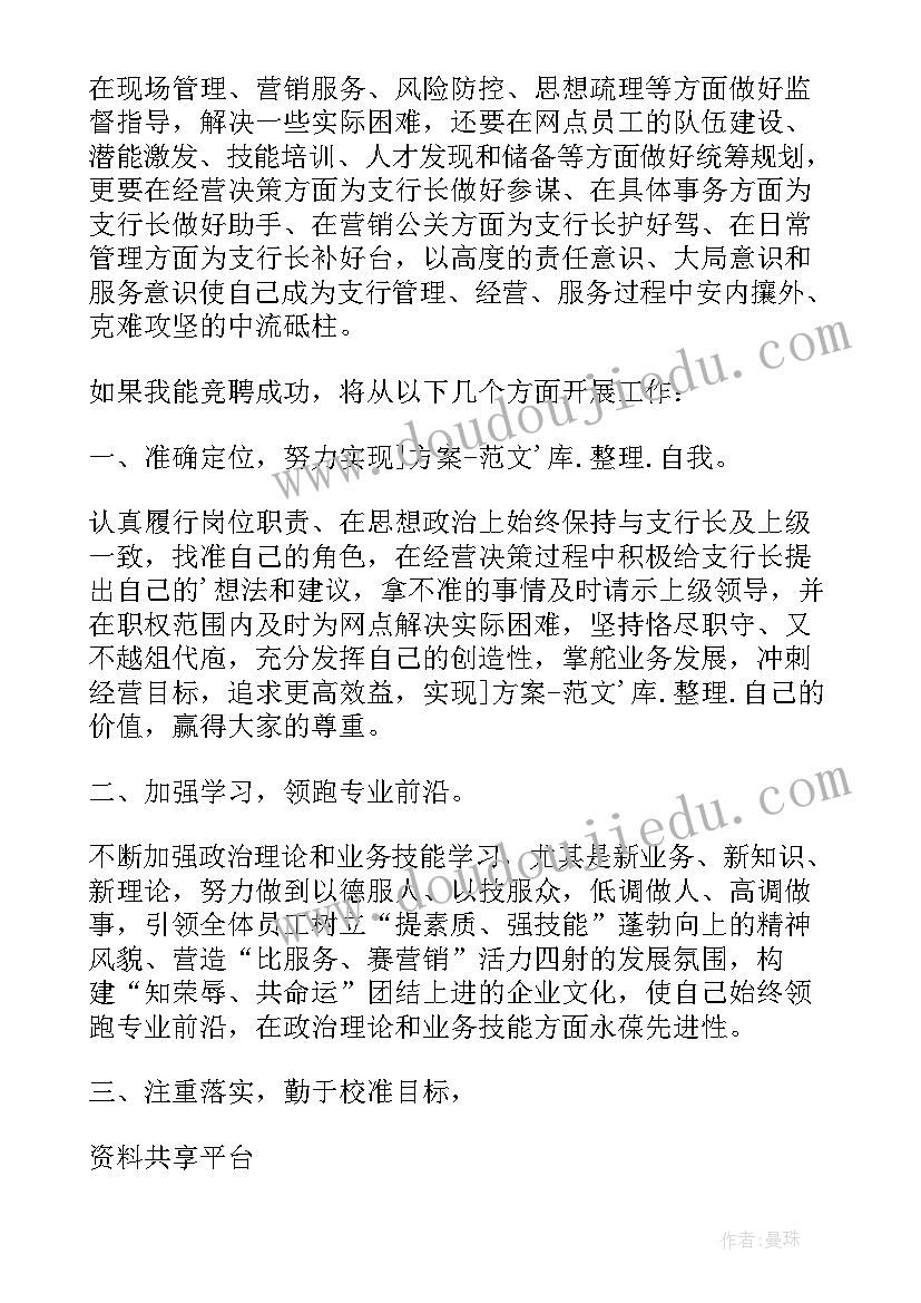 2023年银行支行长培训心得体会和感悟 银行支行长培训总结(优秀5篇)