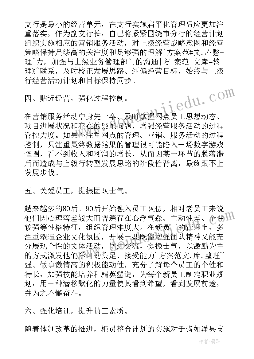 2023年银行支行长培训心得体会和感悟 银行支行长培训总结(优秀5篇)