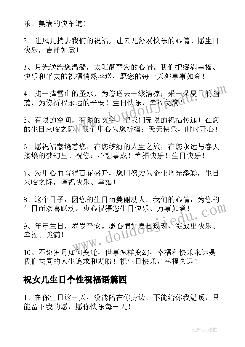 最新祝女儿生日个性祝福语 独一无二的生日祝福语(优秀7篇)