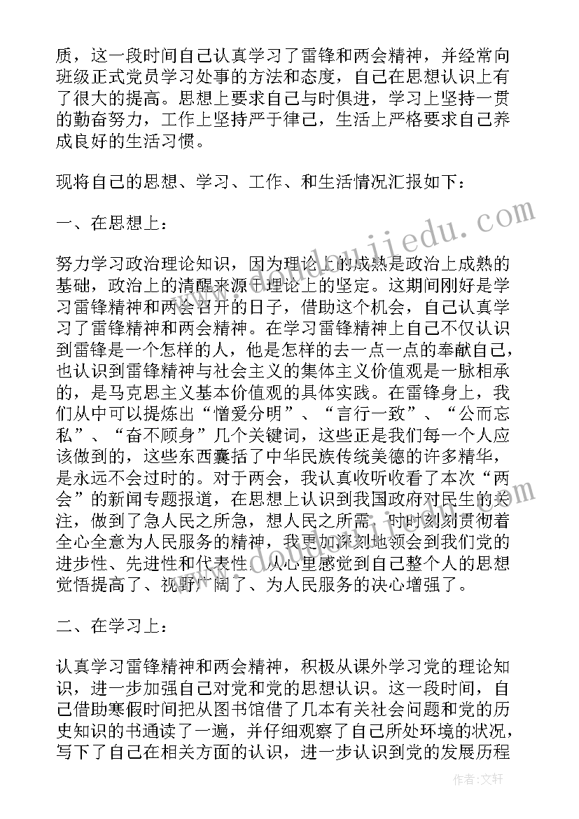 党员第二季度思想汇报 党员思想汇报第二季度(大全9篇)