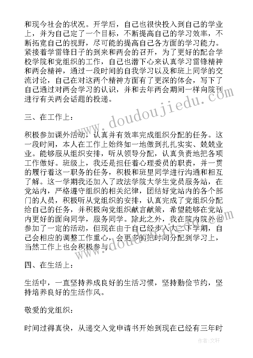 党员第二季度思想汇报 党员思想汇报第二季度(大全9篇)