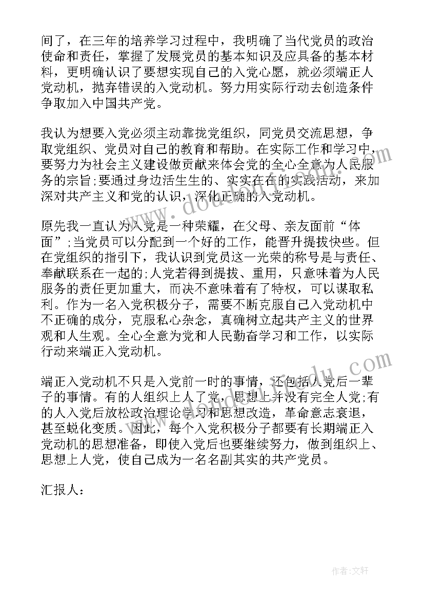 党员第二季度思想汇报 党员思想汇报第二季度(大全9篇)