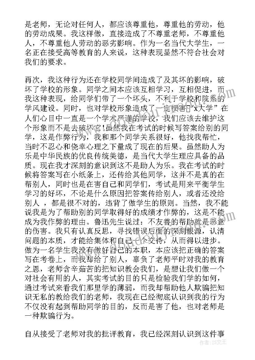 保证书作弊保证书(大全5篇)