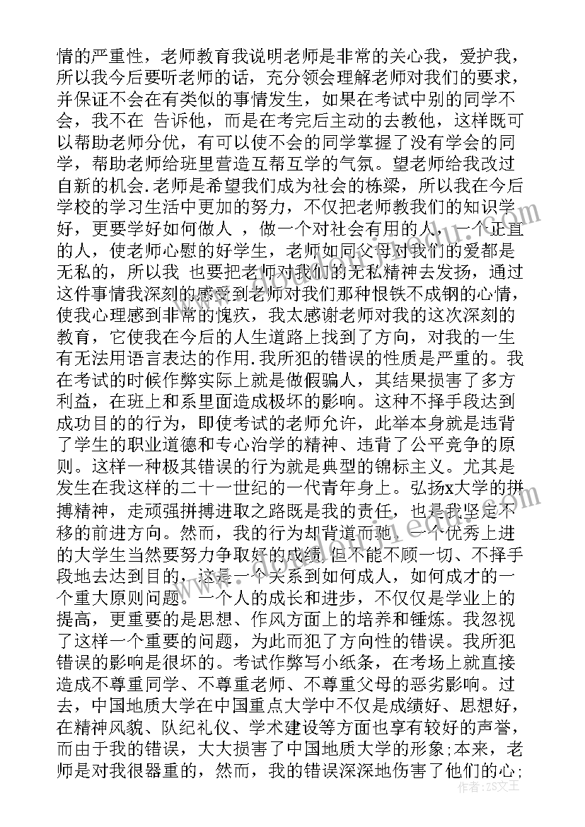 保证书作弊保证书(大全5篇)