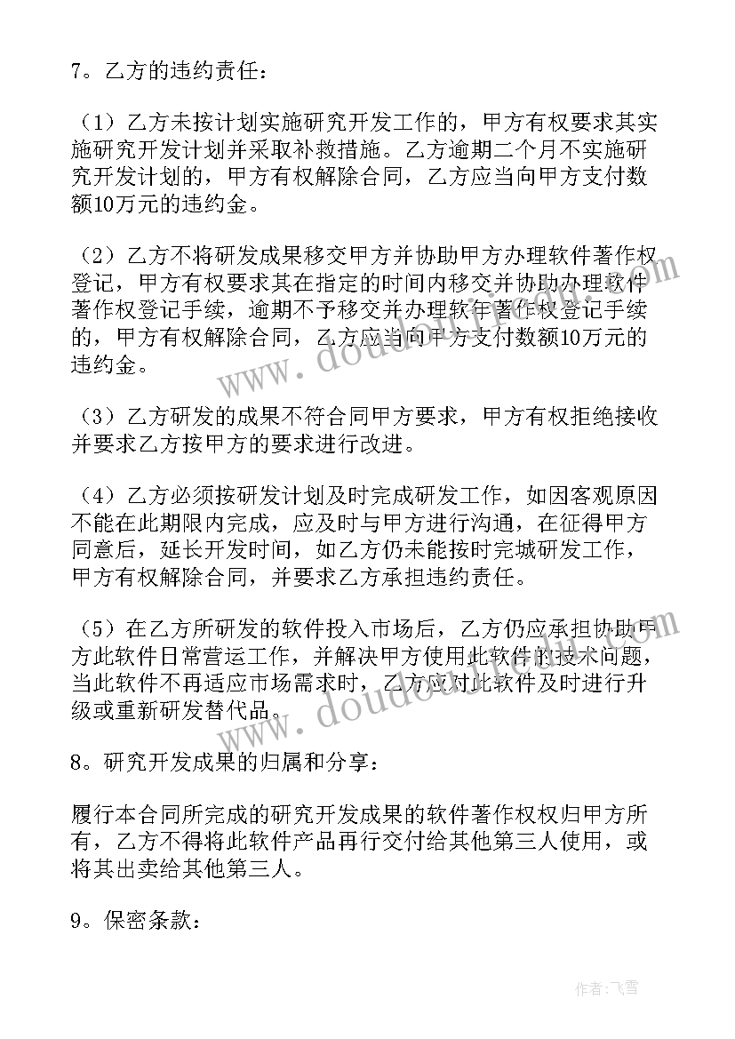 2023年委托研发合同科技局备案资料(优质5篇)