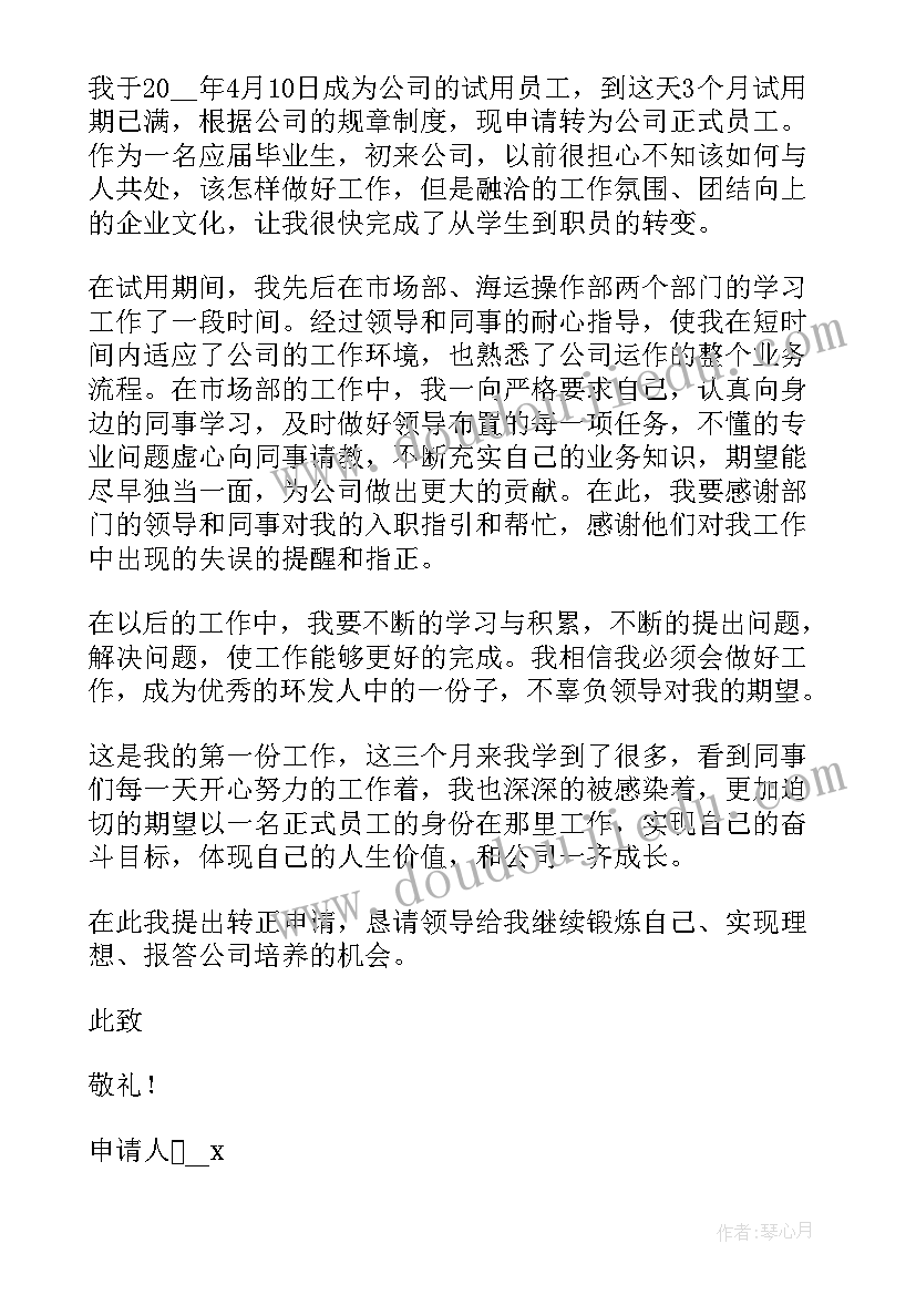 2023年预备期满按期转正 预备党员预备期满个人思想汇报(优质5篇)