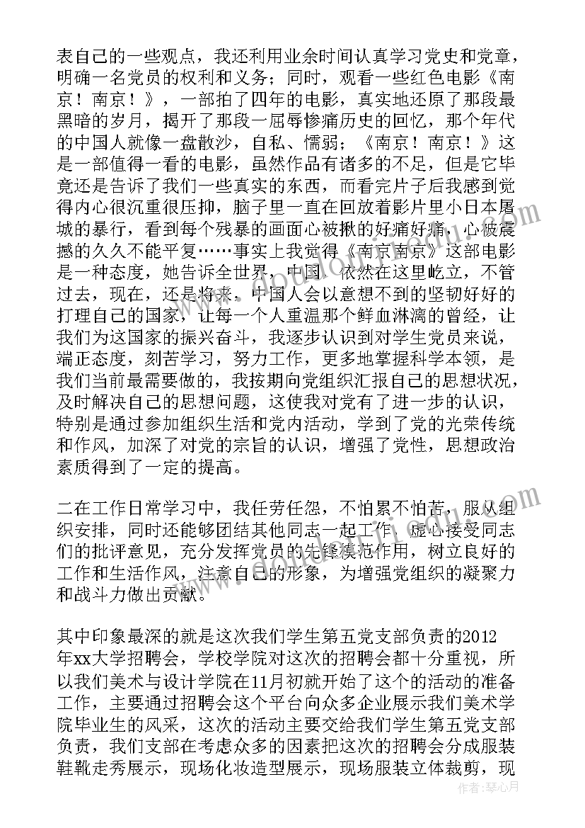 2023年预备期满按期转正 预备党员预备期满个人思想汇报(优质5篇)