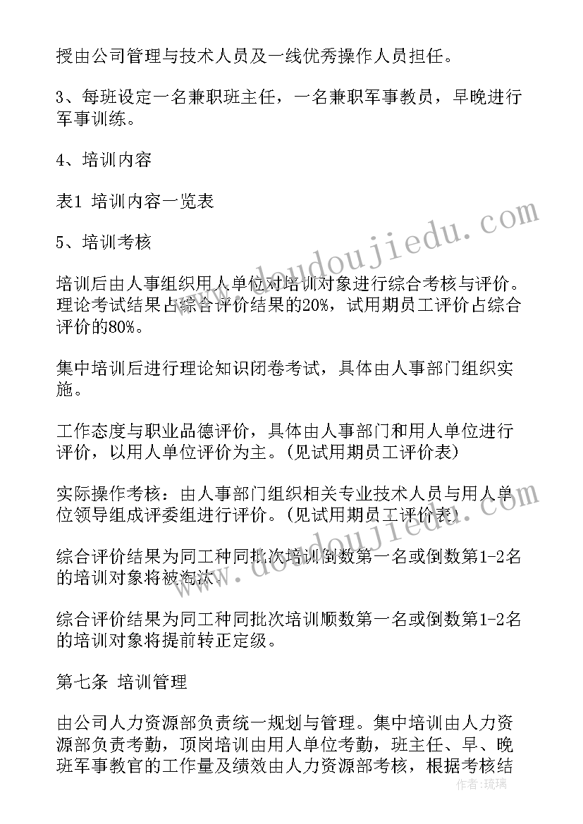 收费站新员工培训简报(汇总5篇)