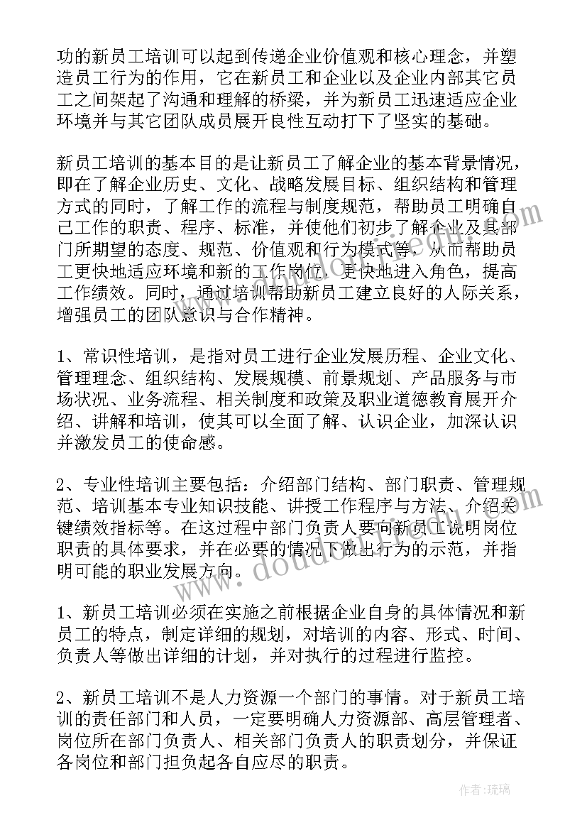 收费站新员工培训简报(汇总5篇)