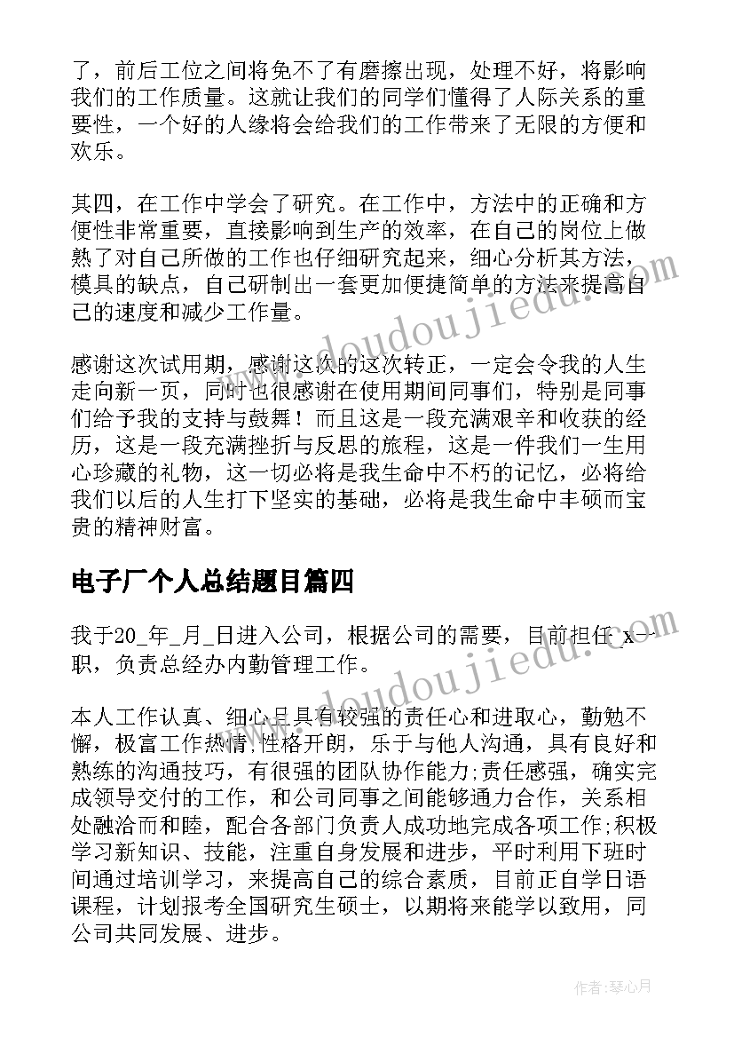 2023年电子厂个人总结题目 电子厂年终个人工作总结(大全9篇)