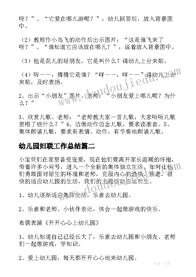 2023年幼儿园妇联工作总结 我上幼儿园幼儿园教案(模板6篇)