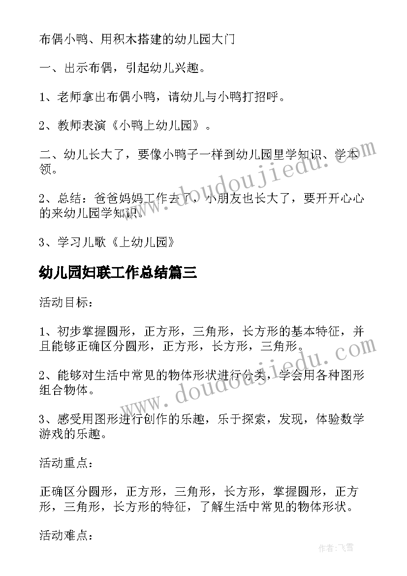 2023年幼儿园妇联工作总结 我上幼儿园幼儿园教案(模板6篇)