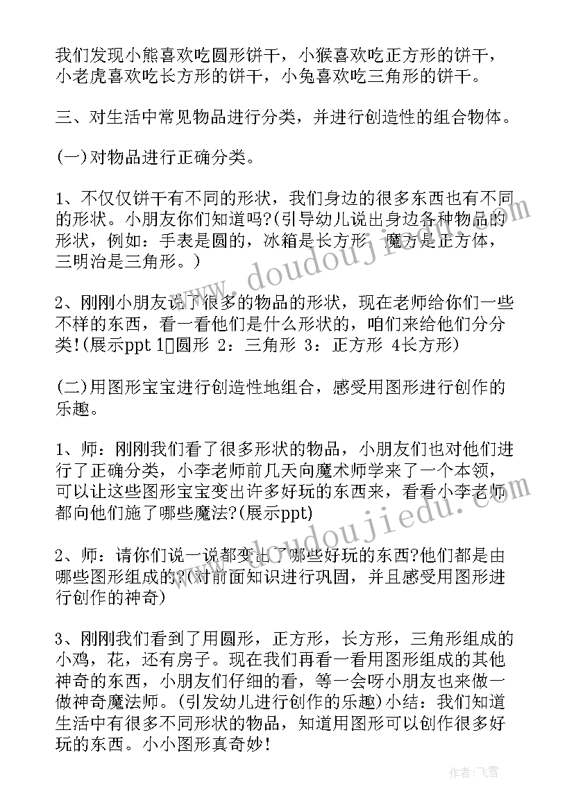 2023年幼儿园妇联工作总结 我上幼儿园幼儿园教案(模板6篇)