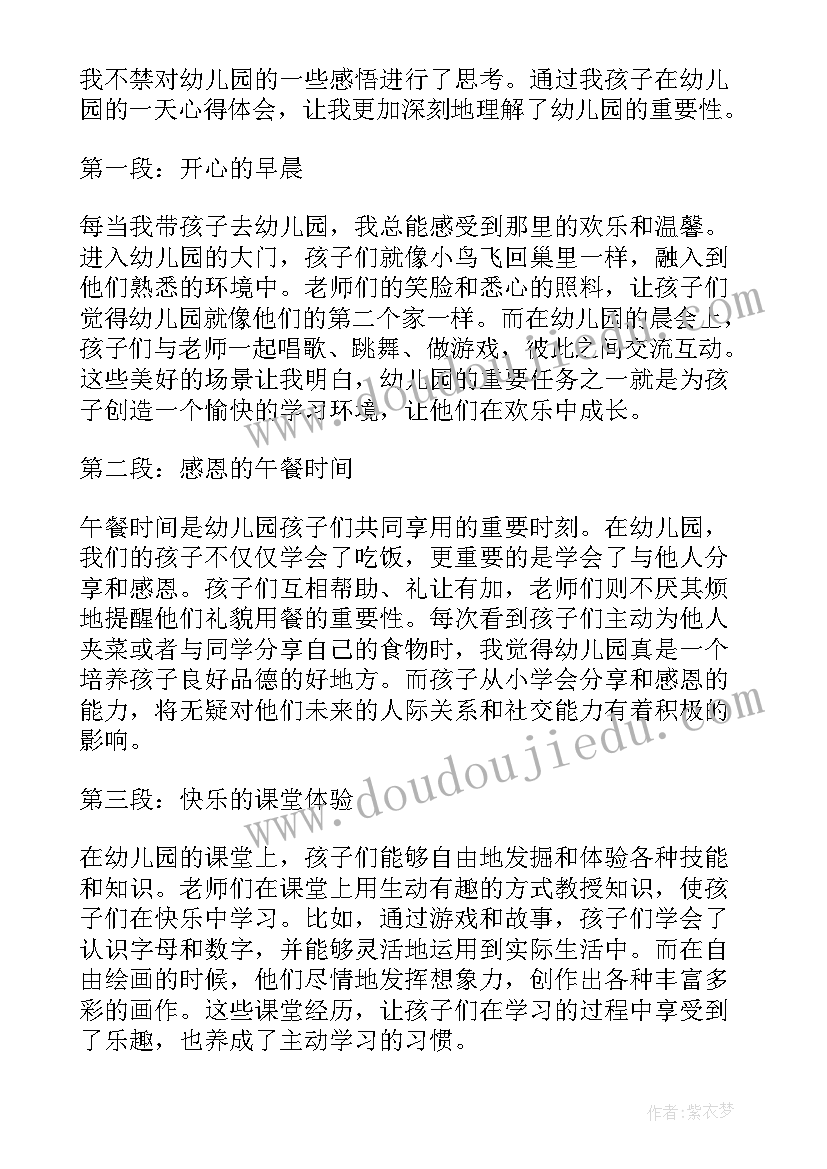 幼儿园故事大王讲故事 幼儿园天心得体会(通用6篇)