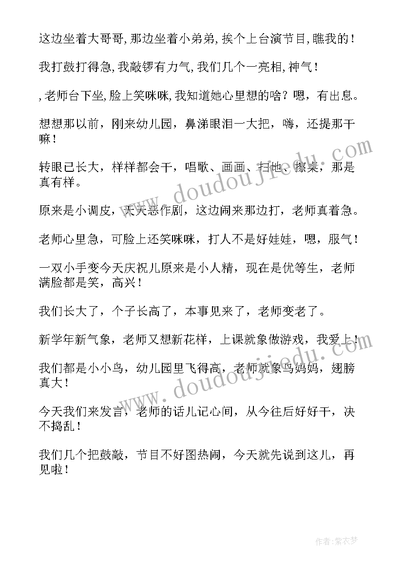 幼儿园故事大王讲故事 幼儿园天心得体会(通用6篇)