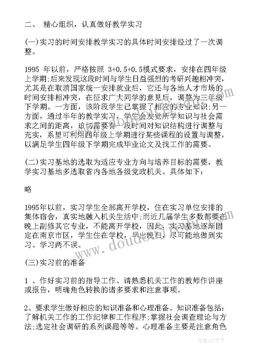 大学生校外实践报告(模板5篇)