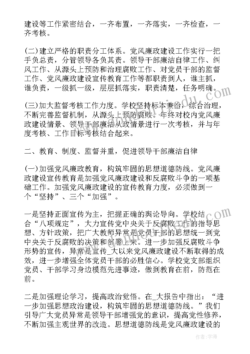 2023年廉洁教育报告会的心得体会(模板5篇)