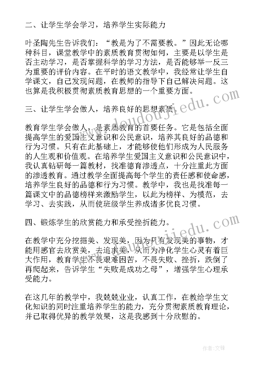 小学语文教师期末总结免费(优质5篇)