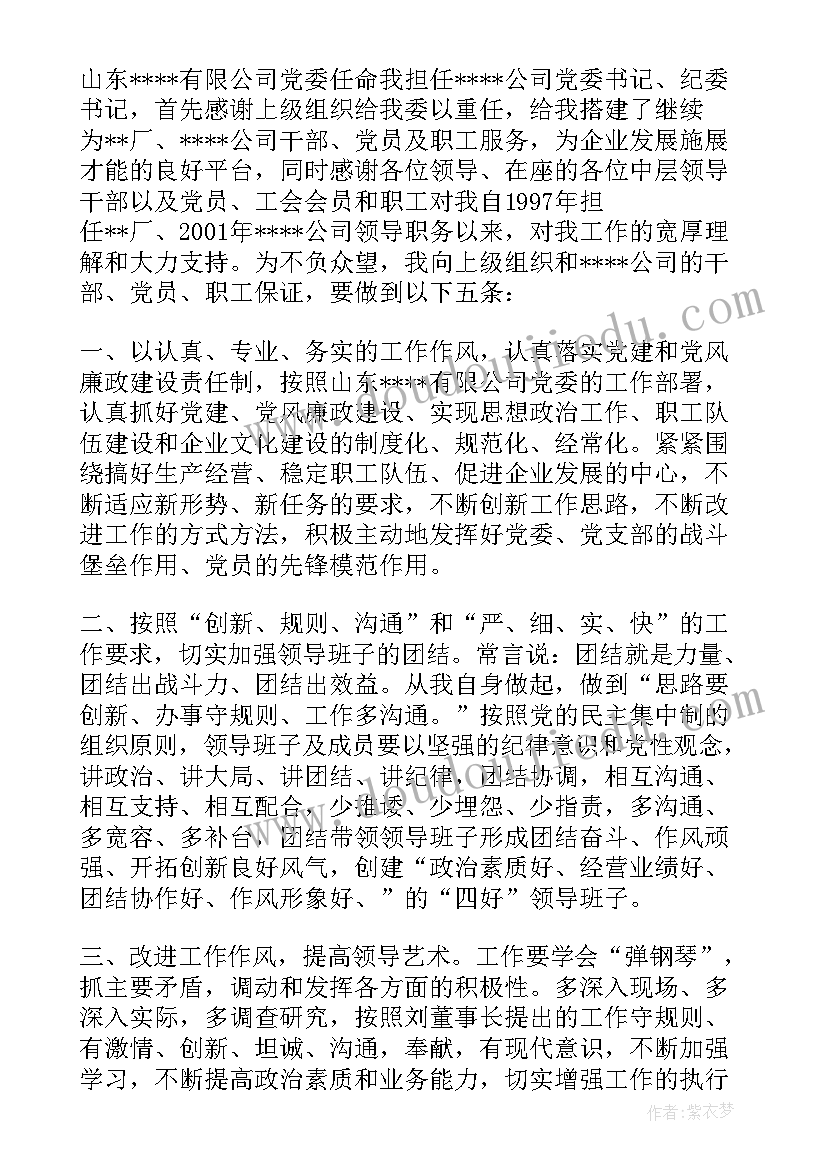 公安领导任职表态发言精辟(汇总9篇)