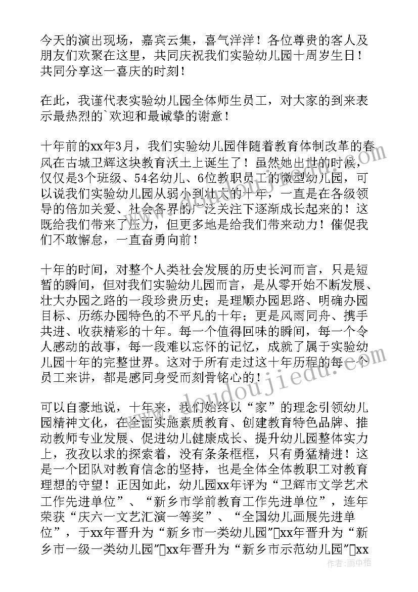 2023年园长教师寄语 幼儿园园长教师会议讲话稿(汇总8篇)