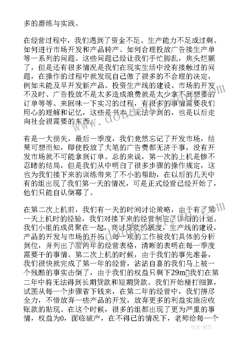 2023年资产评估模拟实训教程实训一 ERP沙盘模拟实训总结(汇总5篇)