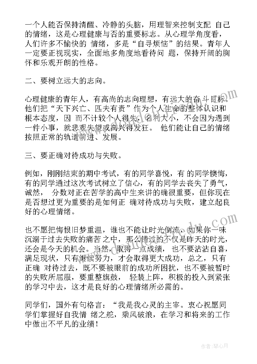 2023年幼儿园国旗下讲话健康教育早睡早起 健康教育国旗下讲话稿(优秀9篇)