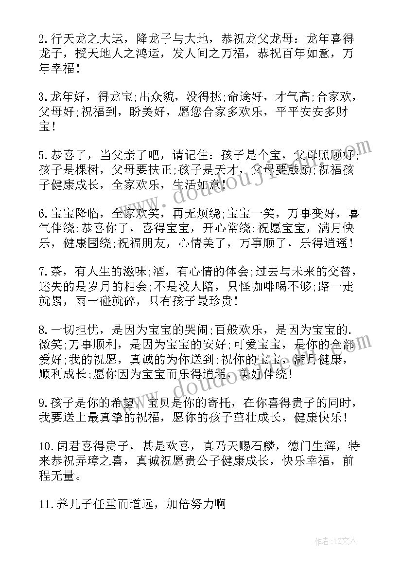 最新孩子满月宴朋友圈文案(优质10篇)