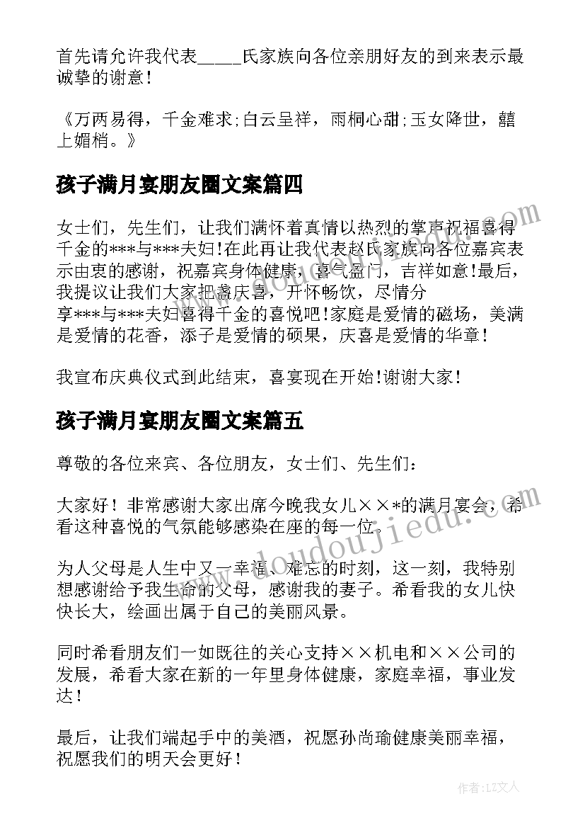 最新孩子满月宴朋友圈文案(优质10篇)