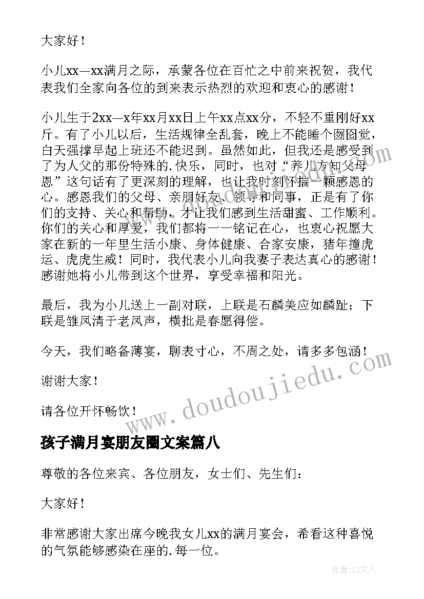 最新孩子满月宴朋友圈文案(优质10篇)