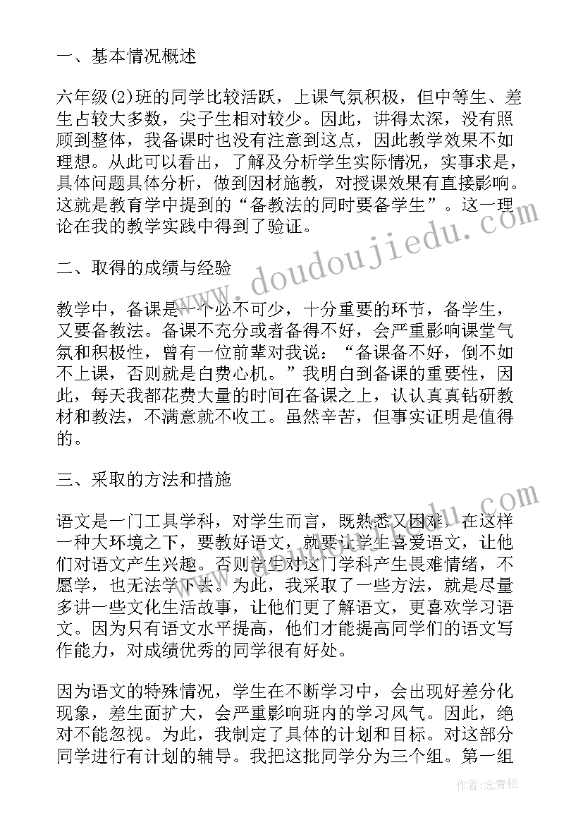 最新六年级语文老师工作总结精辟短句 六年级语文老师个人工作总结(精选5篇)