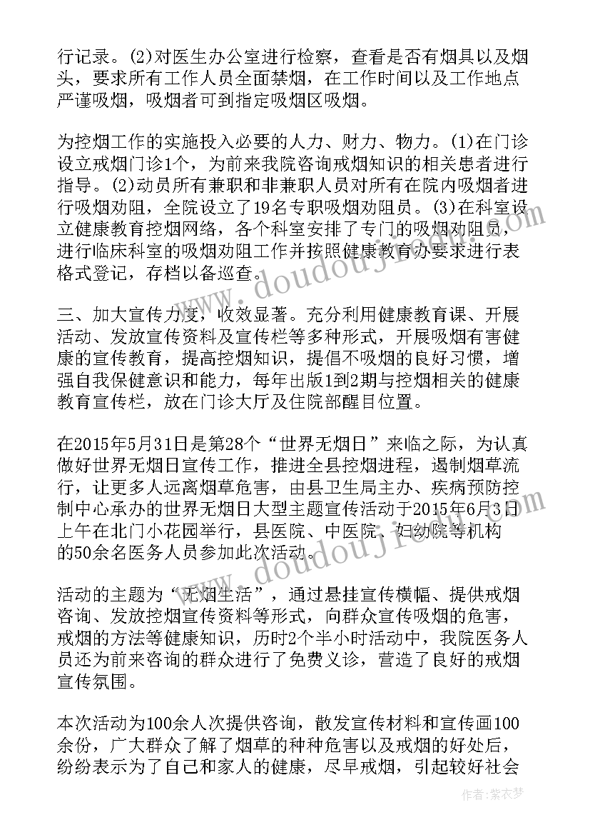 最新医院控烟计划与总结 医院控烟一季度总结(实用10篇)