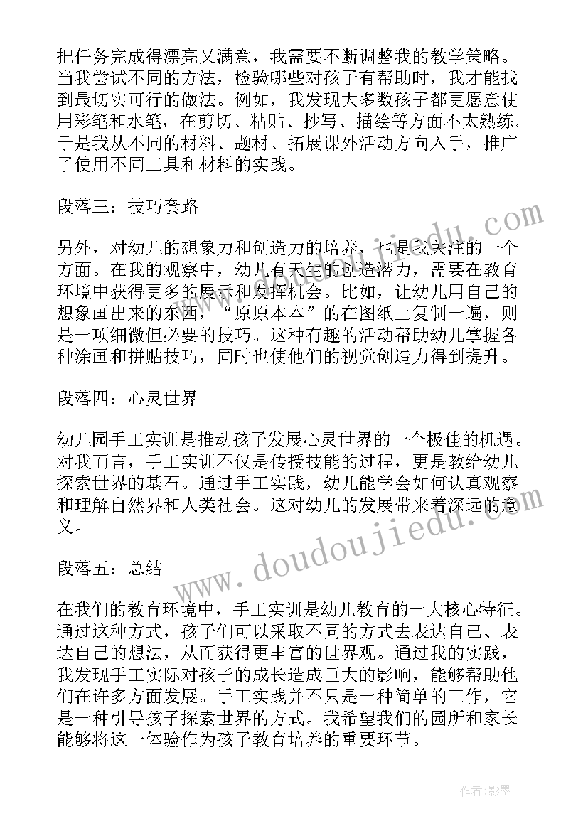 手工幼儿园大班简单 幼儿园手工实训心得体会(精选9篇)