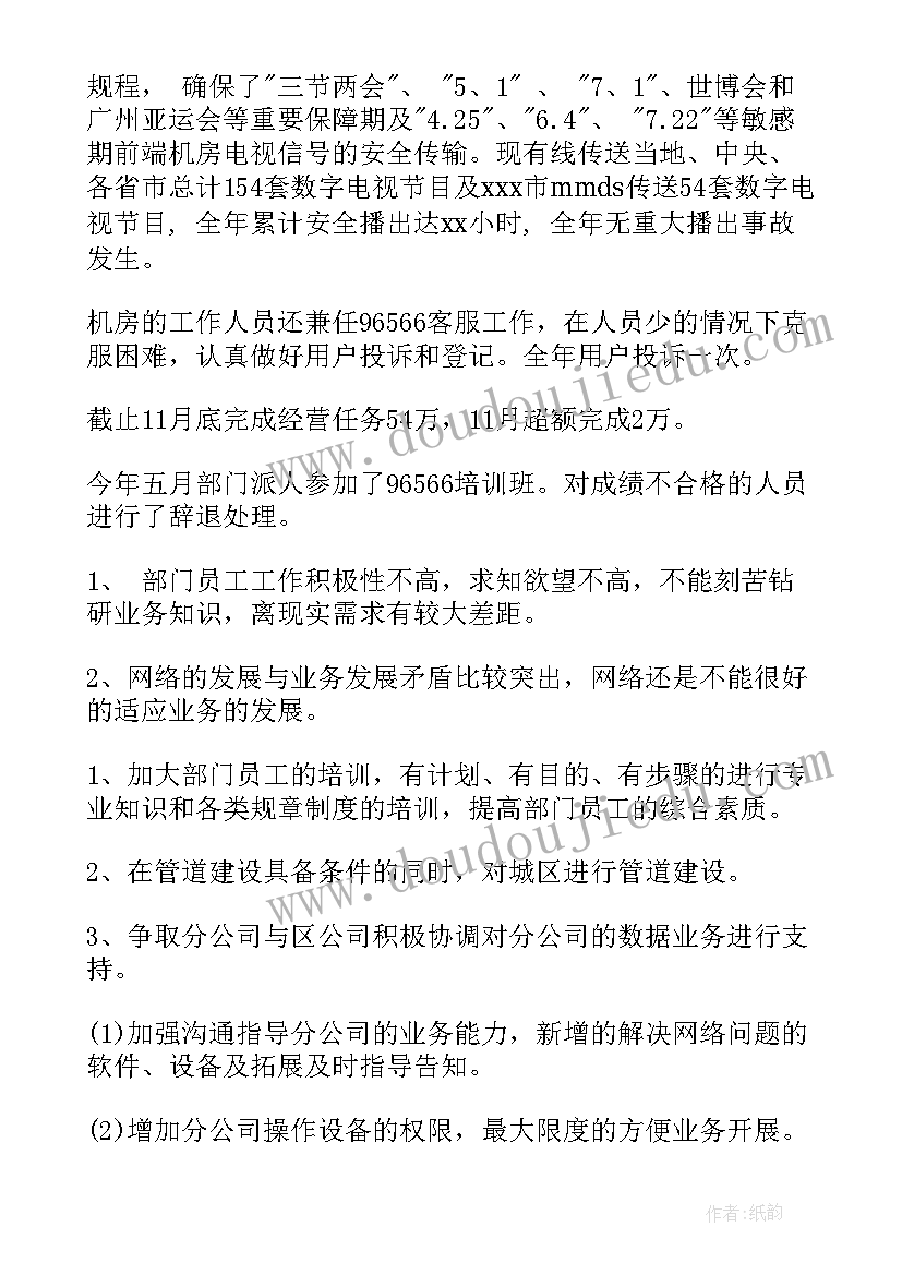 2023年广电网络安全生产工作动员讲话 广电网络工作总结(模板9篇)