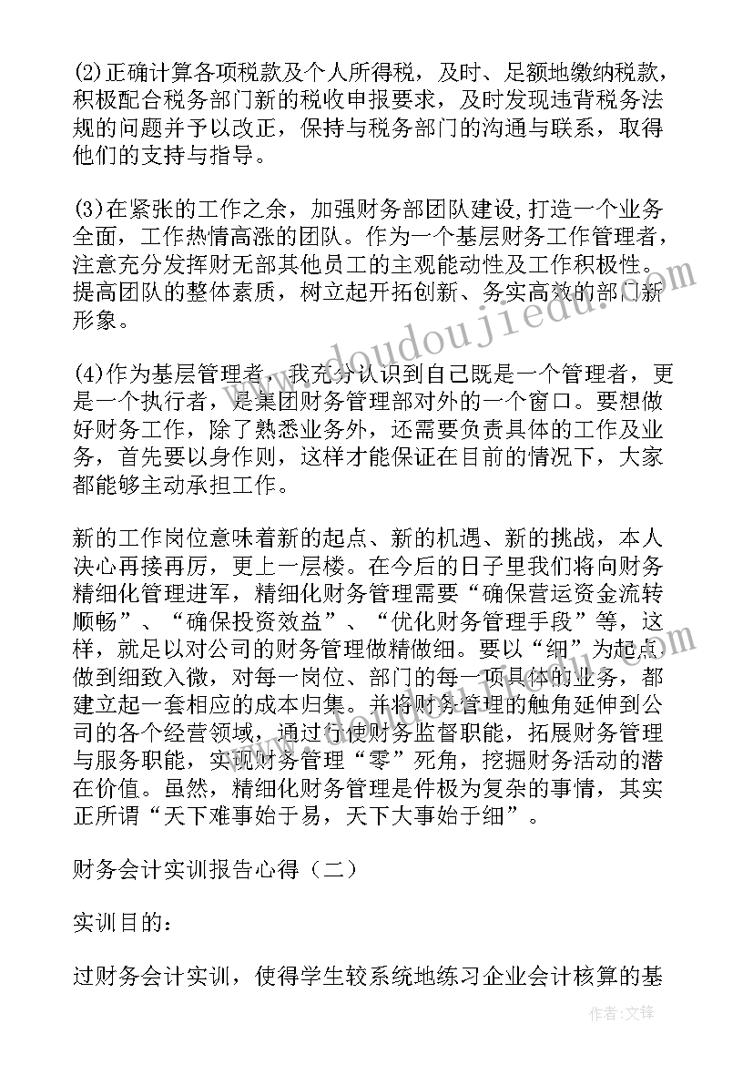 会计实训报告的感想与收获(模板8篇)