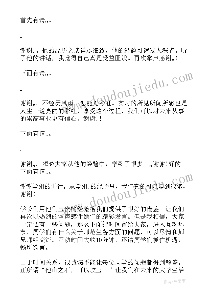 最新财税会议讲话(实用6篇)