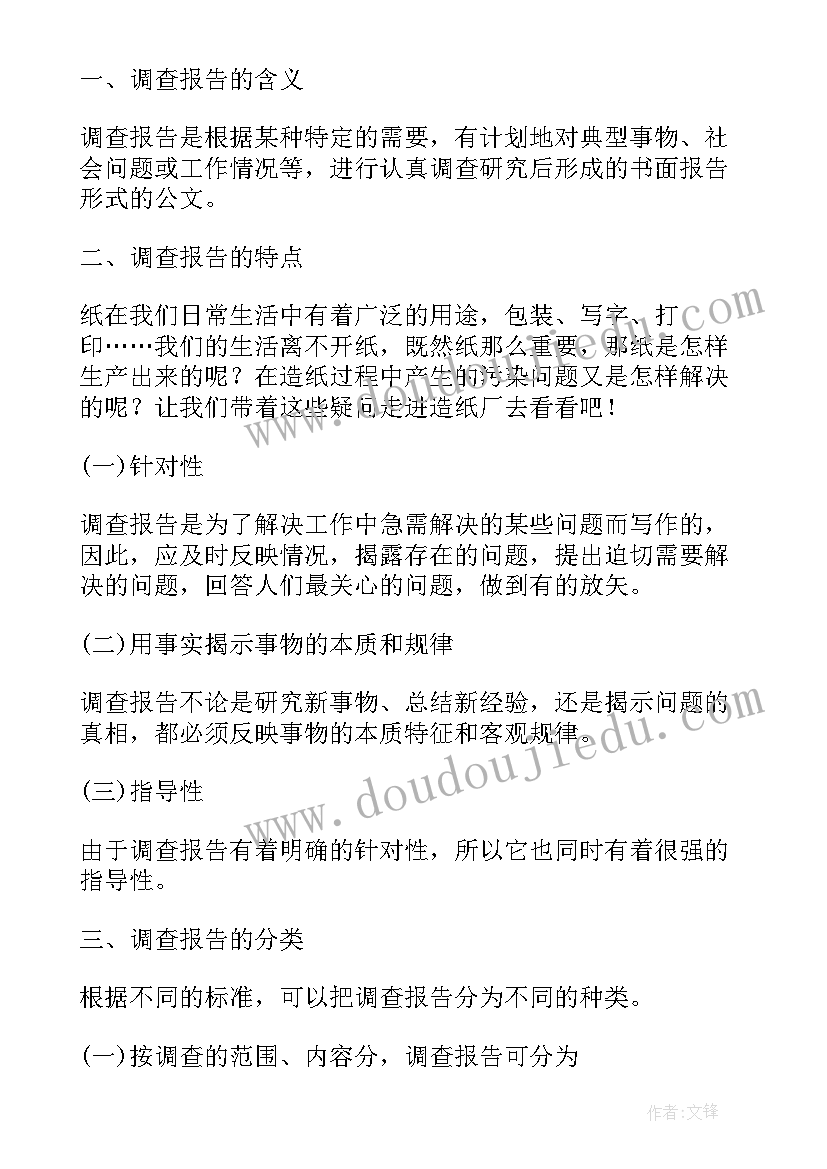 最新公文写作调查报告(通用5篇)