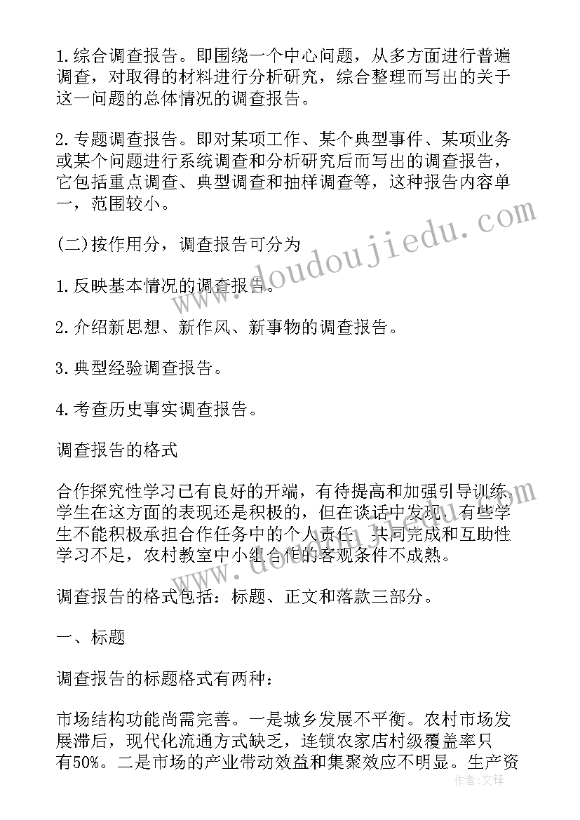 最新公文写作调查报告(通用5篇)